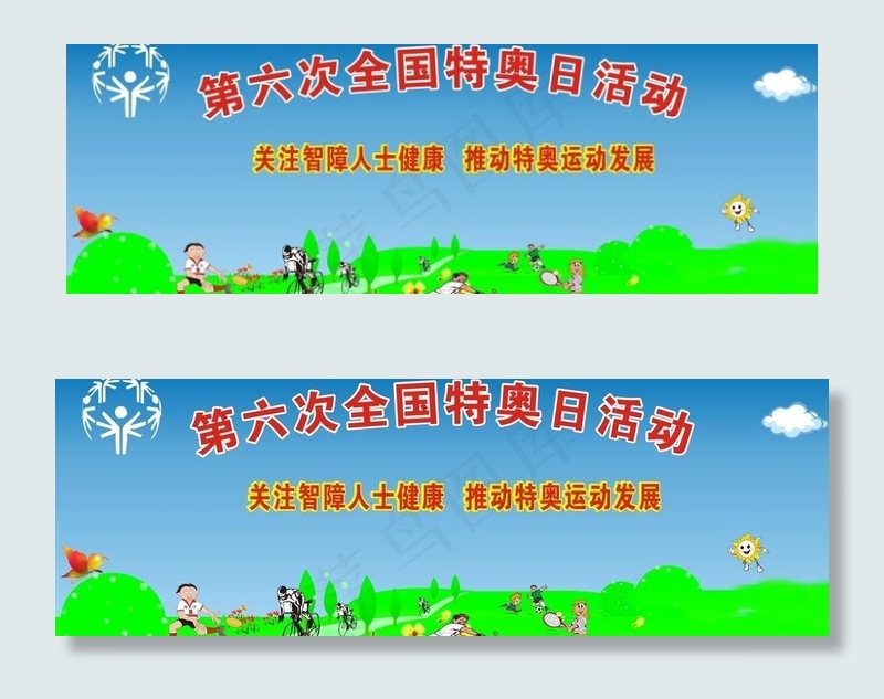 运动会图片cdr矢量模版下载