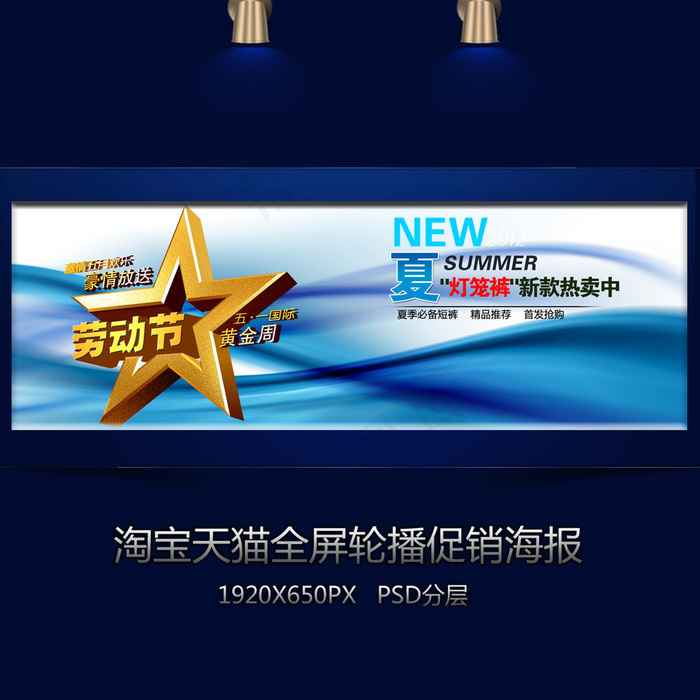 清爽五一促销海报psd模版下载