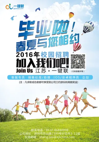 招聘海报校园招聘互联网招聘格豪图片设计