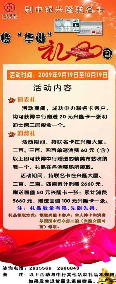 中行x展架图片(2520X5669(DPI:80))psd模版下载