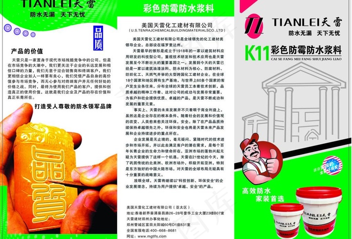 天雷彩色防霉防水涂料图片
