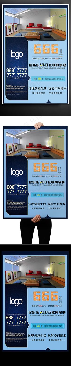 2017蓝色环保整洁装修海报健康装...