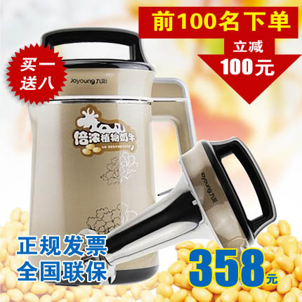 豆浆机主图免费下载psd模版下载
