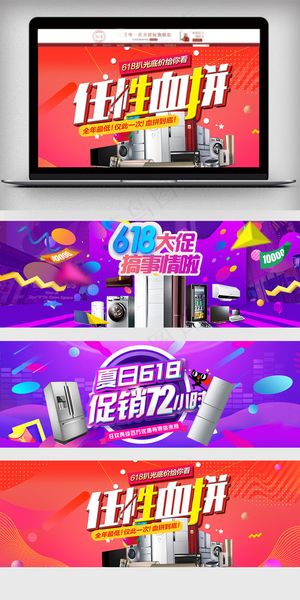 2018大促风淘宝618促销海报