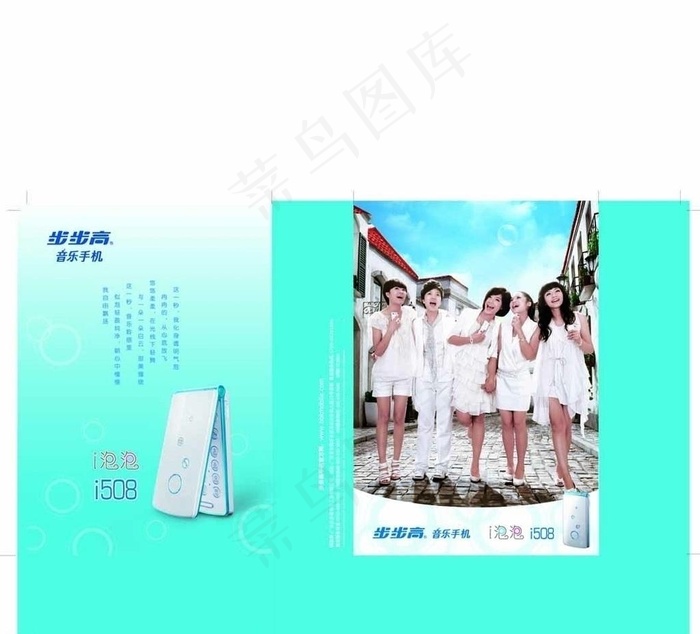 步步高音乐手机手提袋设计图片