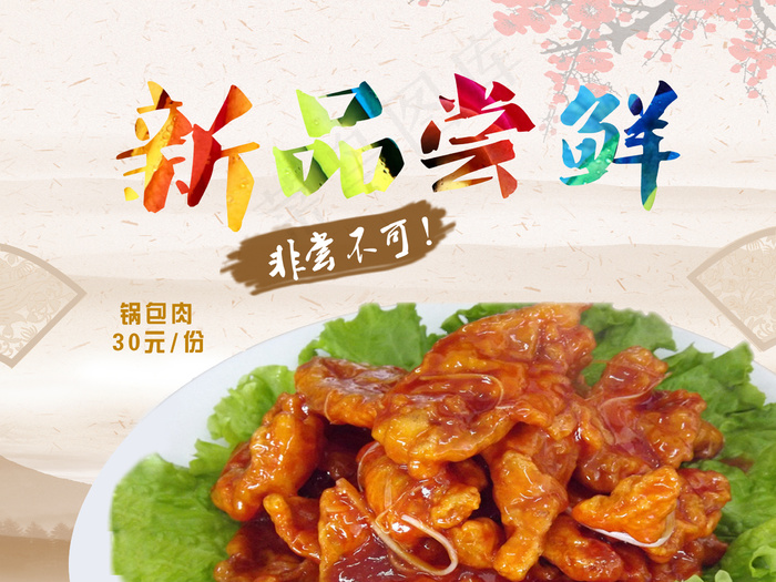新品尝鲜
