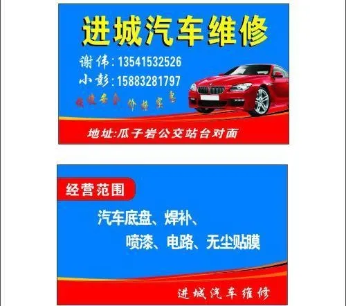 汽车美容名片图片cdr矢量模版下载