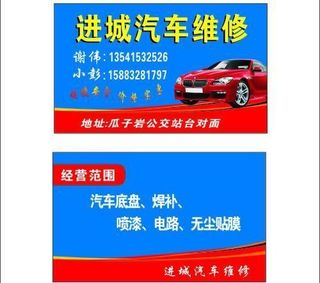汽车美容名片图片