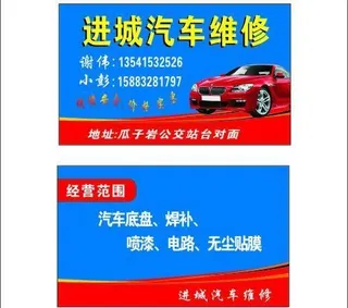 汽车美容名片图片