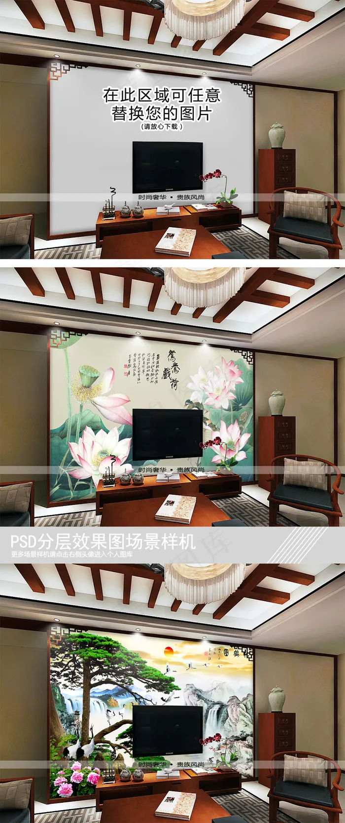 中式现代场景效果图室内场景样机背景...psd模版下载