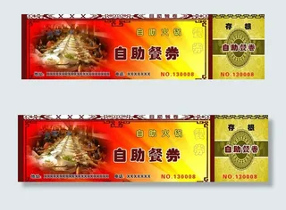 自助餐劵