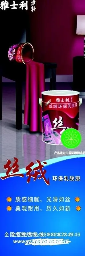 雅士利油漆图片cdr矢量模版下载