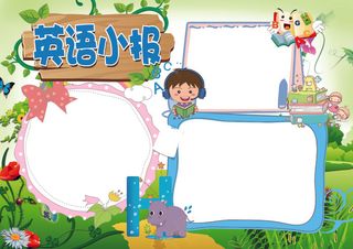 英语小报读书科技环保小报花边模板