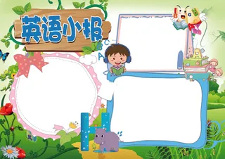 英语小报读书科技环保小报花边模板