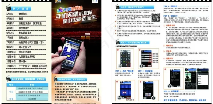 手机订电影票图片cdr矢量模版下载