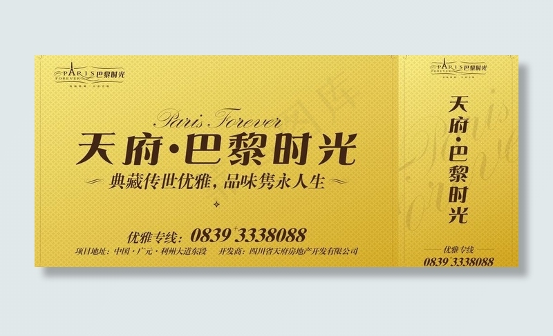 地产广告图片cdr矢量模版下载
