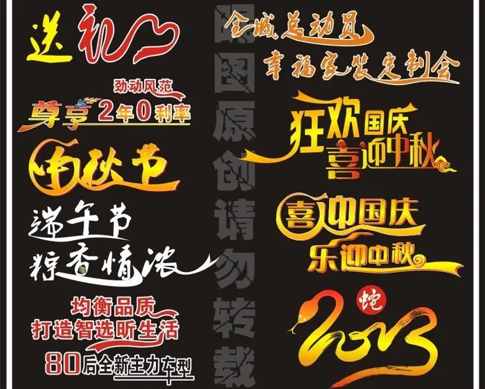 字体设计图片cdr矢量模版下载