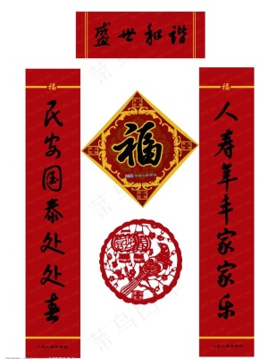 人寿新春对联图片