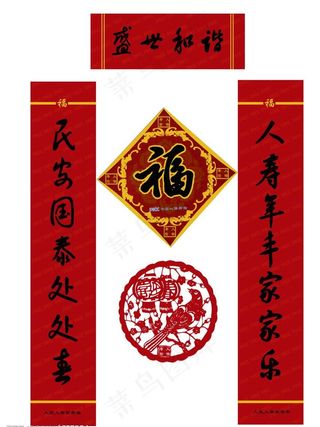 人寿新春对联图片
