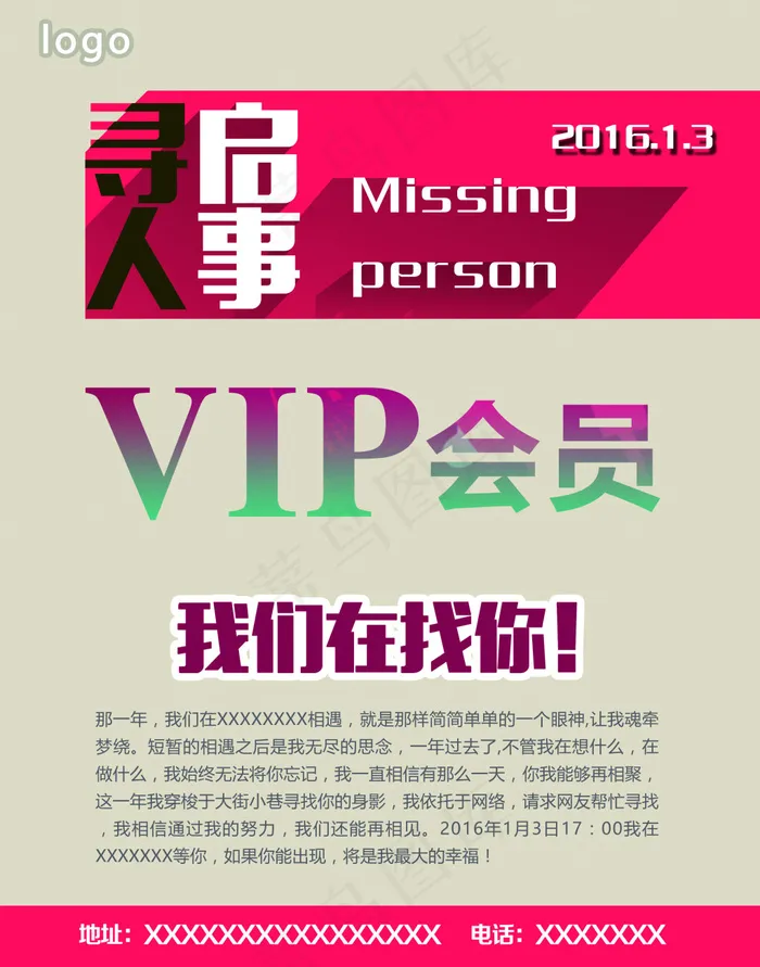 寻人启事 VIP 会员 PSDpsd模版下载
