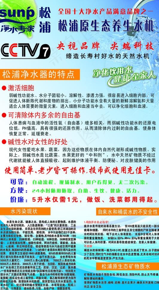 松浦净水专家图片