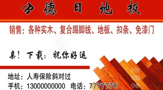 地板名片图片