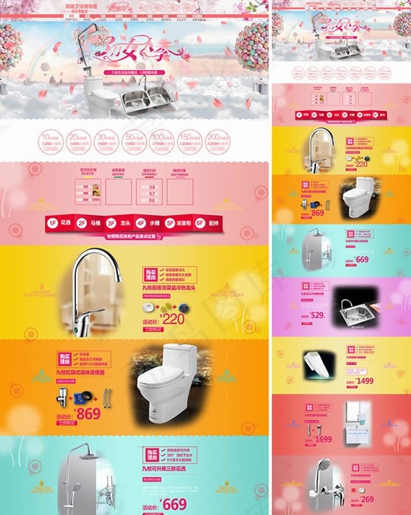 淘宝38女王节卫浴店铺装修(1920X7156(DPI:72))psd模版下载