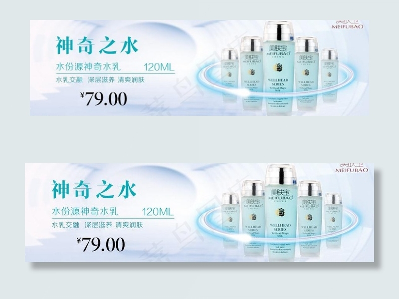 美肤宝神奇之水图片psd模版下载