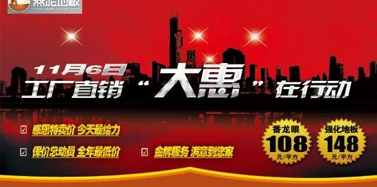 燕泥地板工厂直销图片psd模版下载
