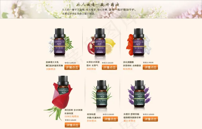 精油专题页面排版设计淘宝详情psd模版下载