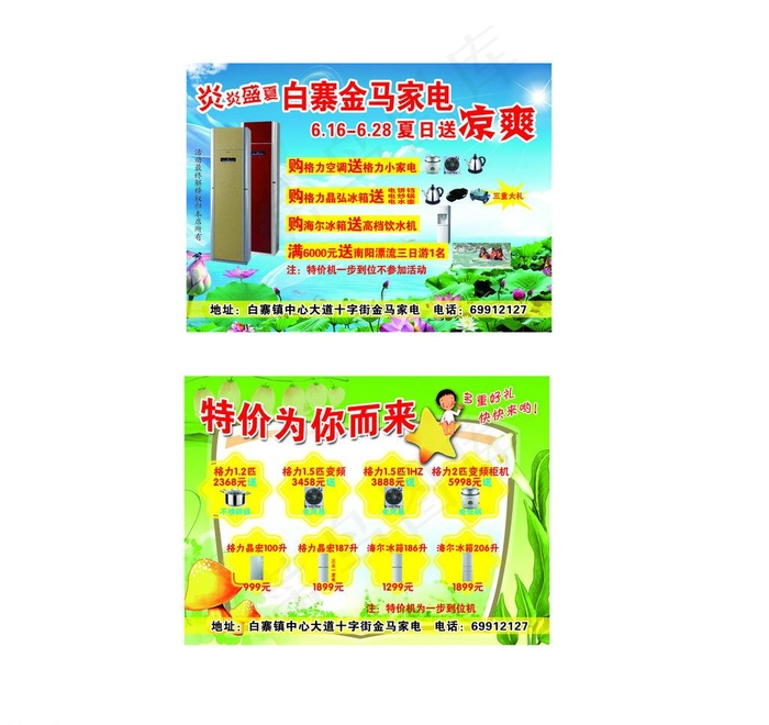 家电宣传单图片(7087X7087(DPI:300))psd模版下载