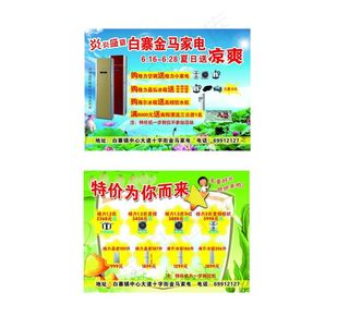 家电宣传单图片