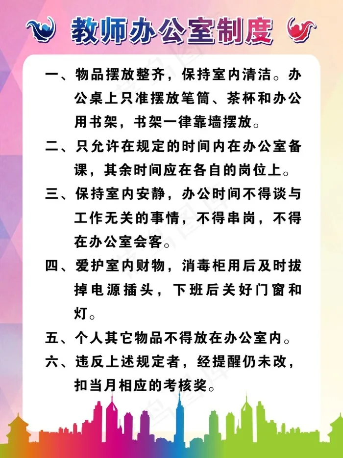 教师办公室制度cdr矢量模版下载