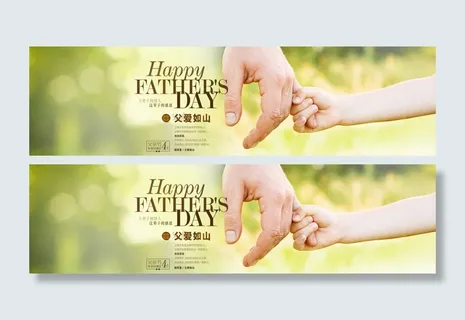 父亲节海报设计
