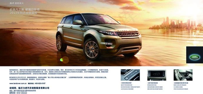 路虎 揽胜极光 2013年款流金限...