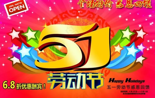 51 劳动节图片