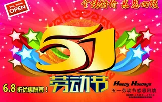 51 劳动节图片