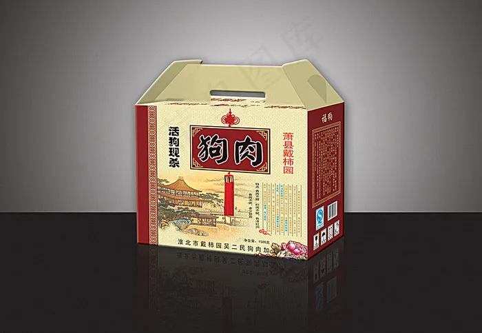 狗肉包装设计(5433X5197(DPI:300))psd模版下载