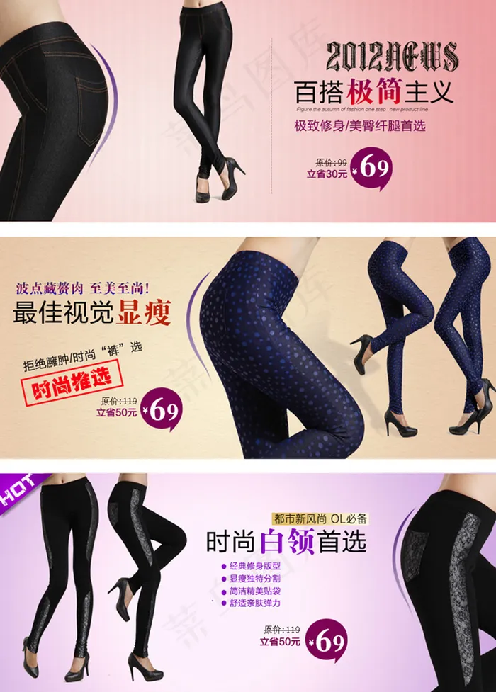 最佳视觉时尚白领首选女装女裤创意促...psd模版下载