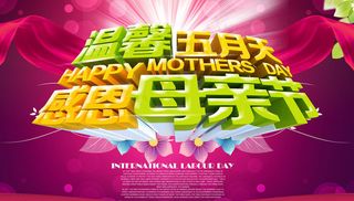五月母亲节促销海报设计PSD素材