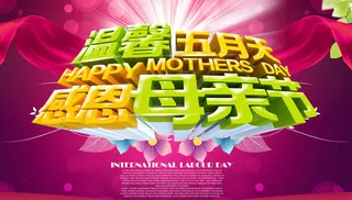 五月母亲节促销海报设计PSD素材