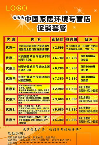 冷气空调促销套餐图片