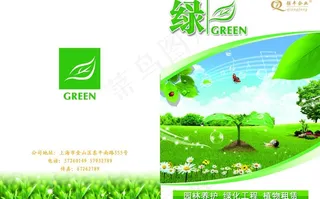 绿化宣传册封面图片