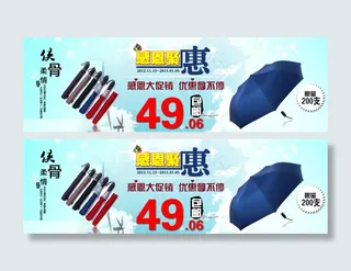 雨伞店铺大聚惠展示活动psd分层海...