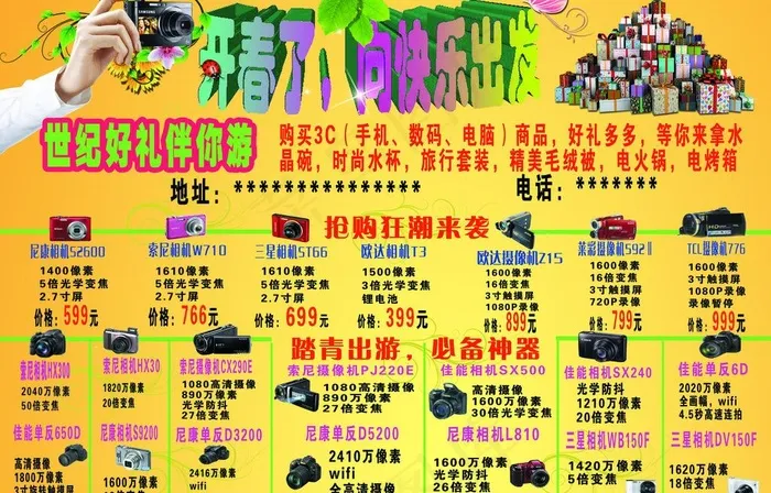 家电数码活动图片(4488X3130(DPI:300))psd模版下载
