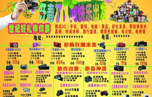 家电数码活动图片