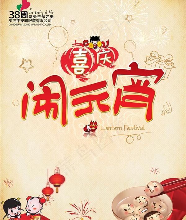 中国风喜庆闹元宵PSD素材