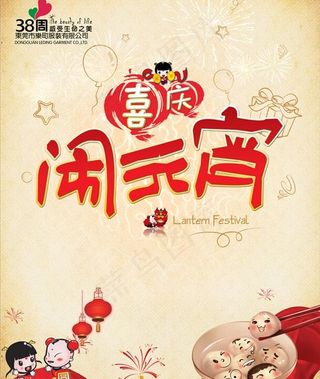 中国风喜庆闹元宵PSD素材