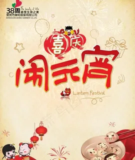 中国风喜庆闹元宵PSD素材 中国风喜庆闹元宵PSD素材