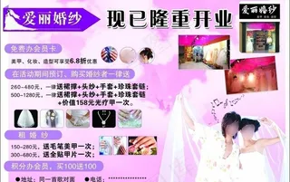 婚纱宣传单图片